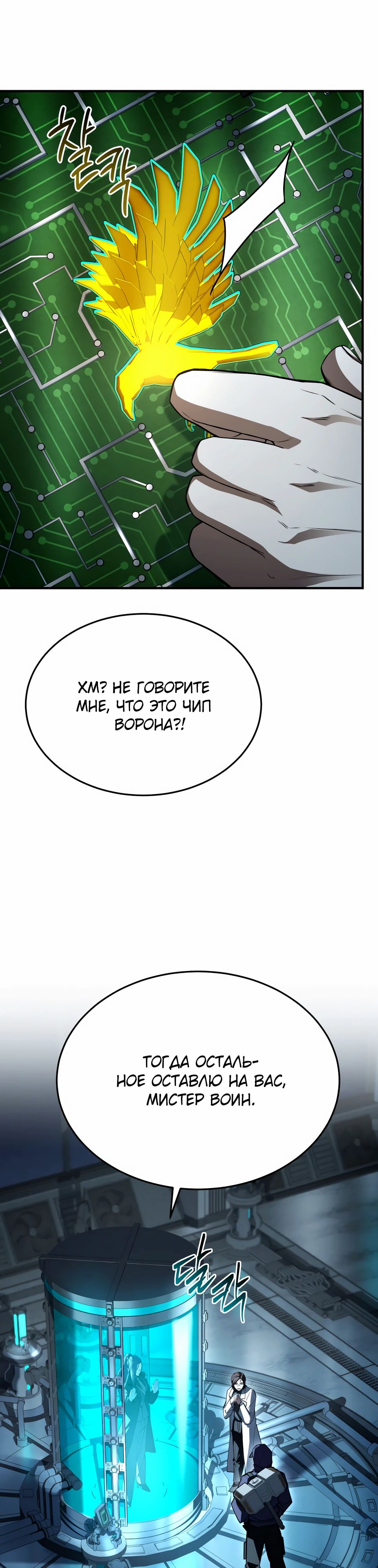 Манга Собиратель навыков - Глава 49 Страница 26