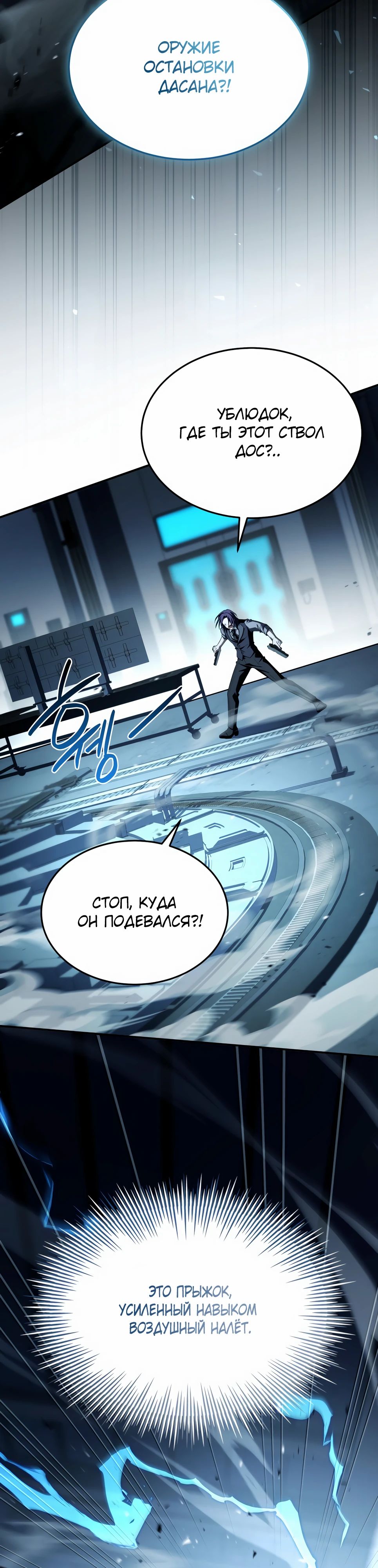 Манга Собиратель навыков - Глава 49 Страница 48