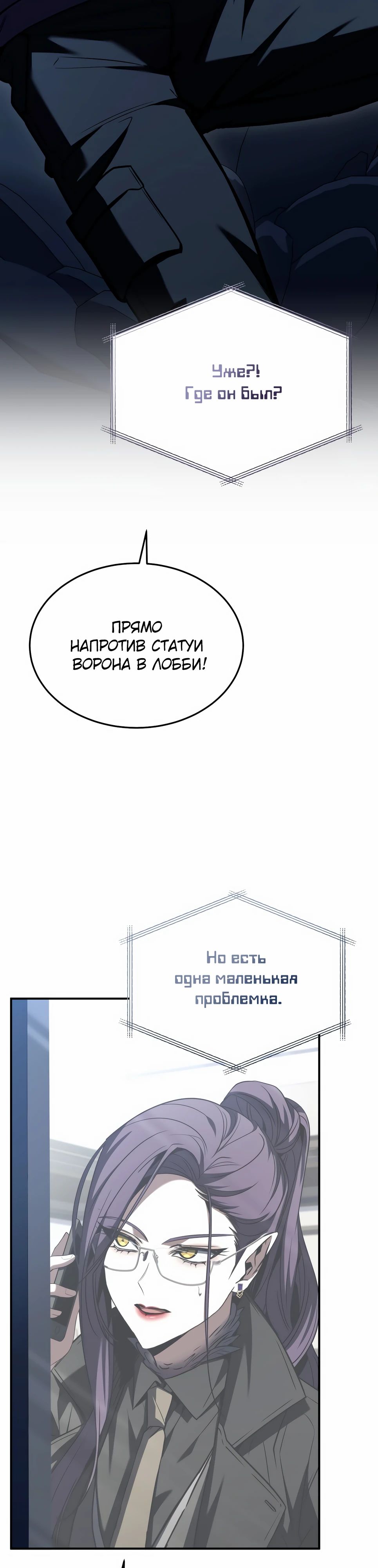 Манга Собиратель навыков - Глава 49 Страница 16