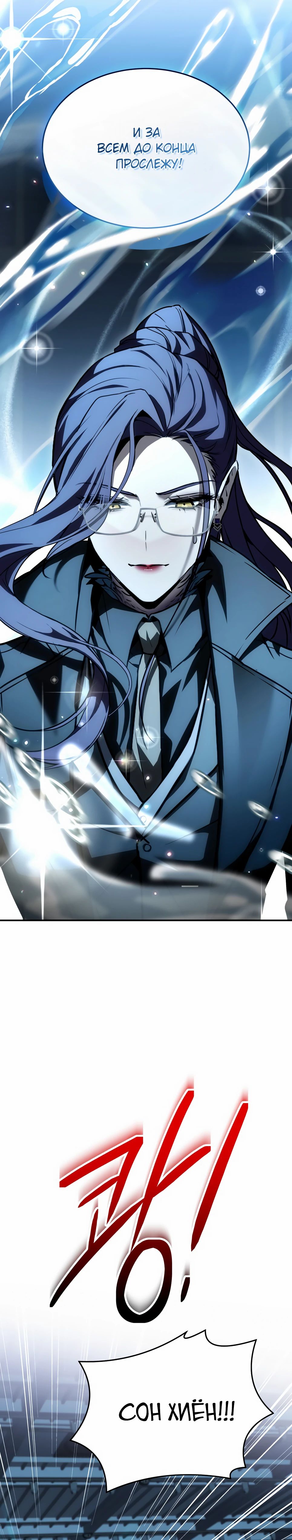 Манга Собиратель навыков - Глава 49 Страница 28