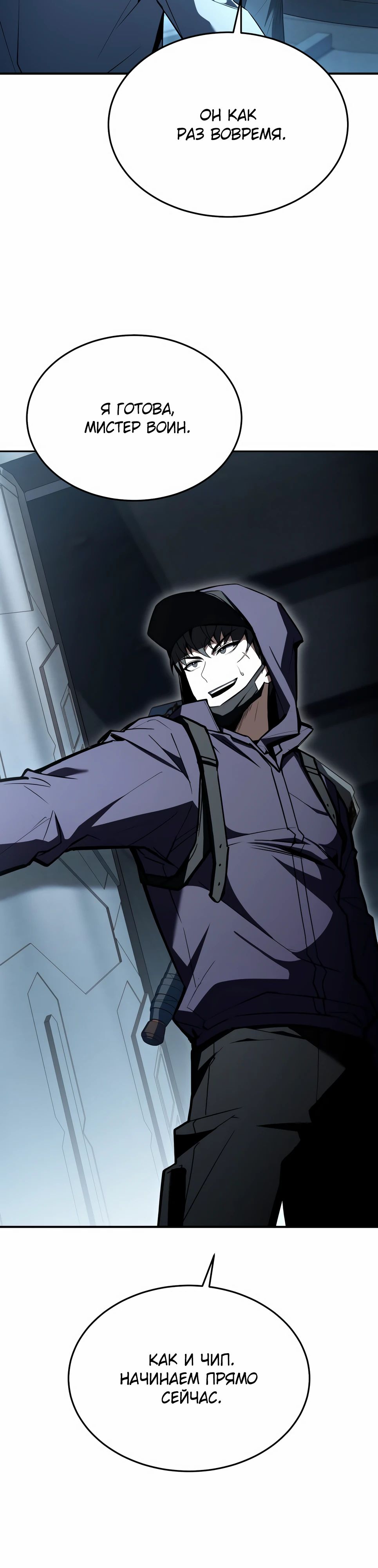 Манга Собиратель навыков - Глава 49 Страница 25