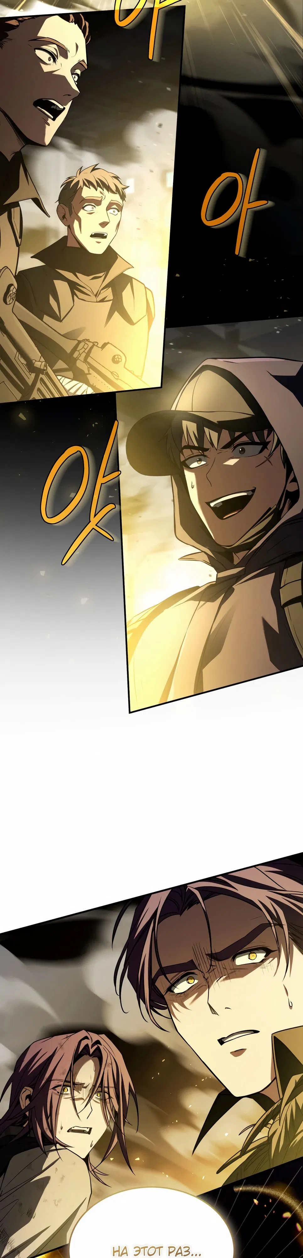 Манга Собиратель навыков - Глава 49 Страница 57
