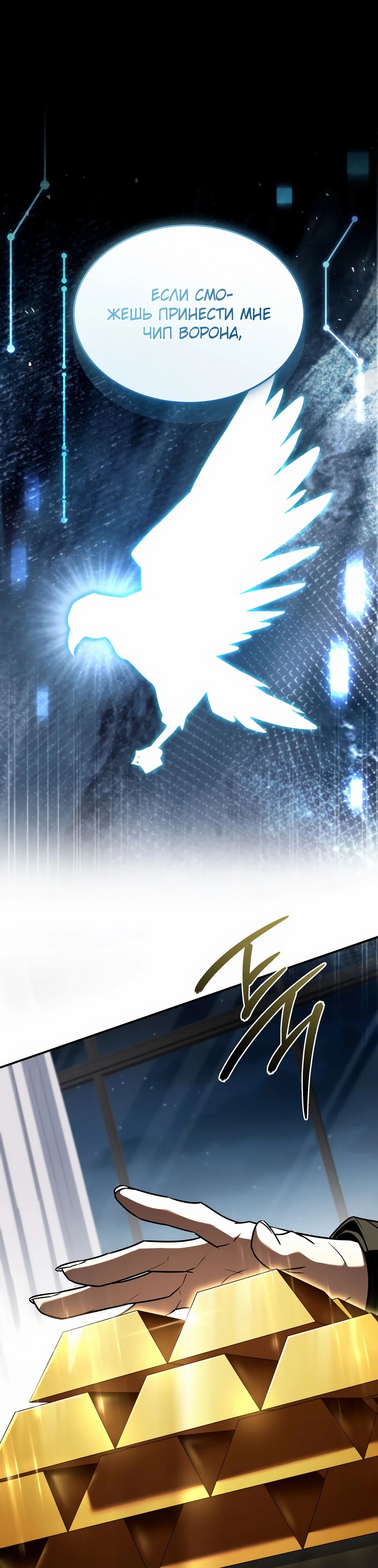 Манга Собиратель навыков - Глава 49 Страница 1