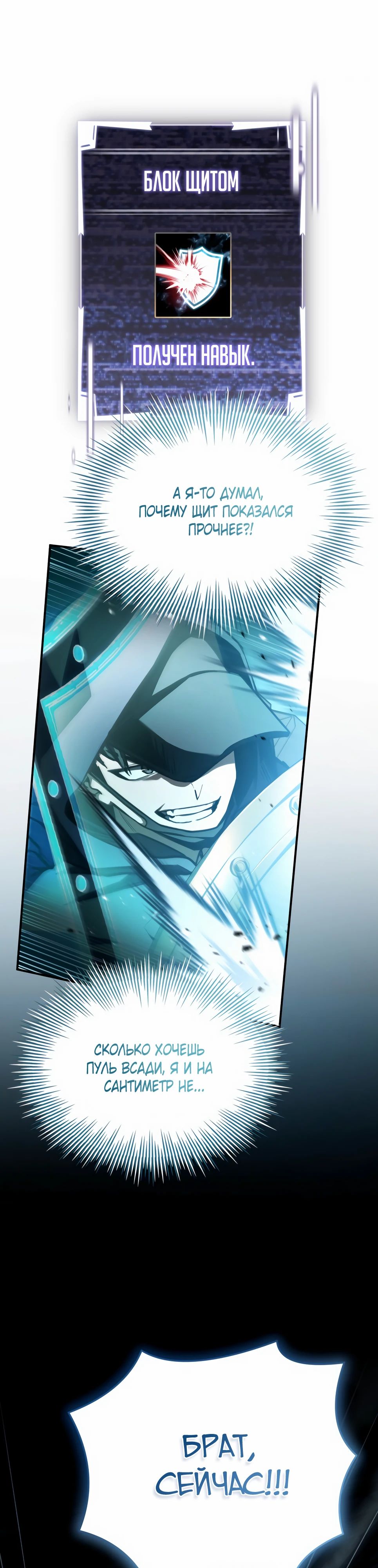 Манга Собиратель навыков - Глава 49 Страница 44