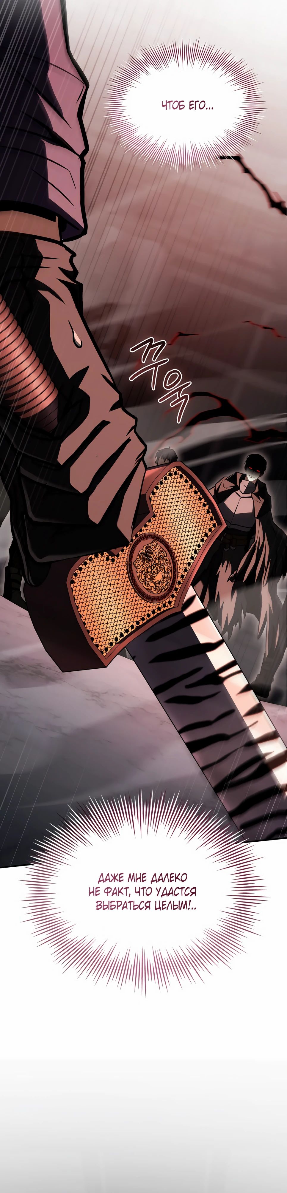 Манга Собиратель навыков - Глава 49 Страница 55