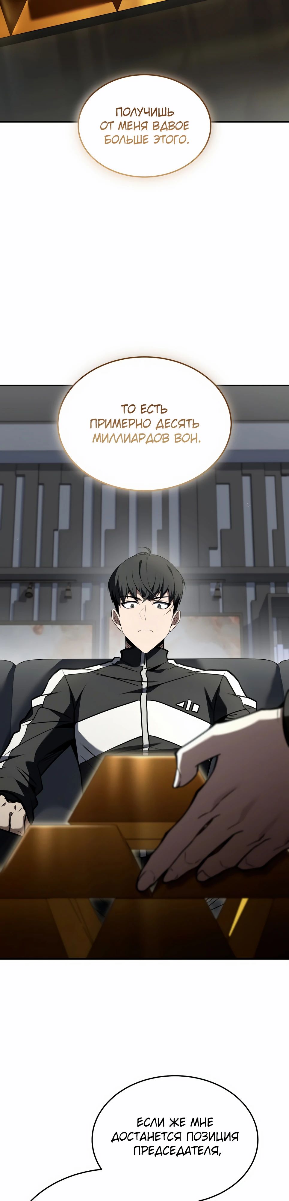 Манга Собиратель навыков - Глава 49 Страница 2