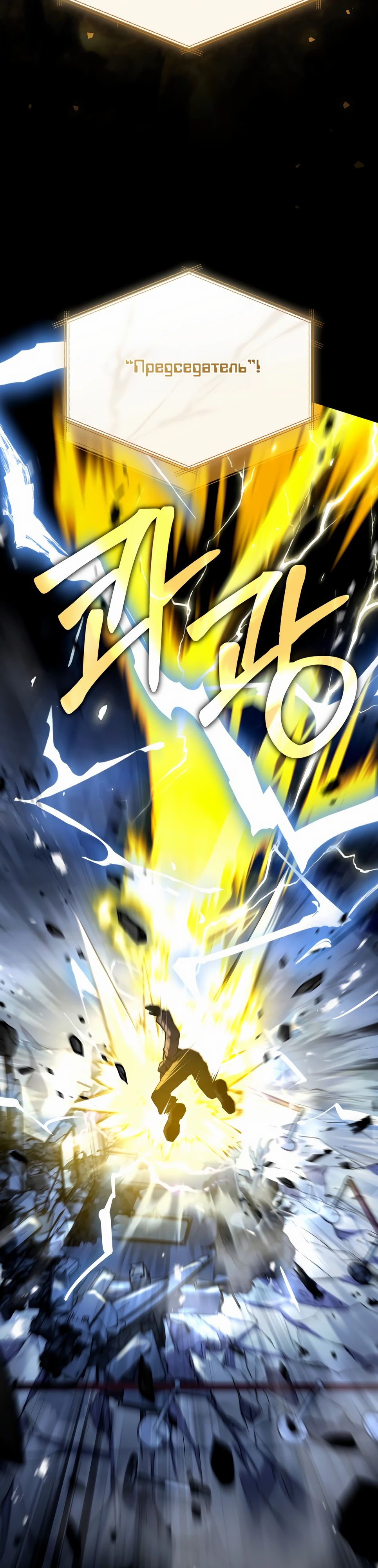 Манга Собиратель навыков - Глава 49 Страница 18