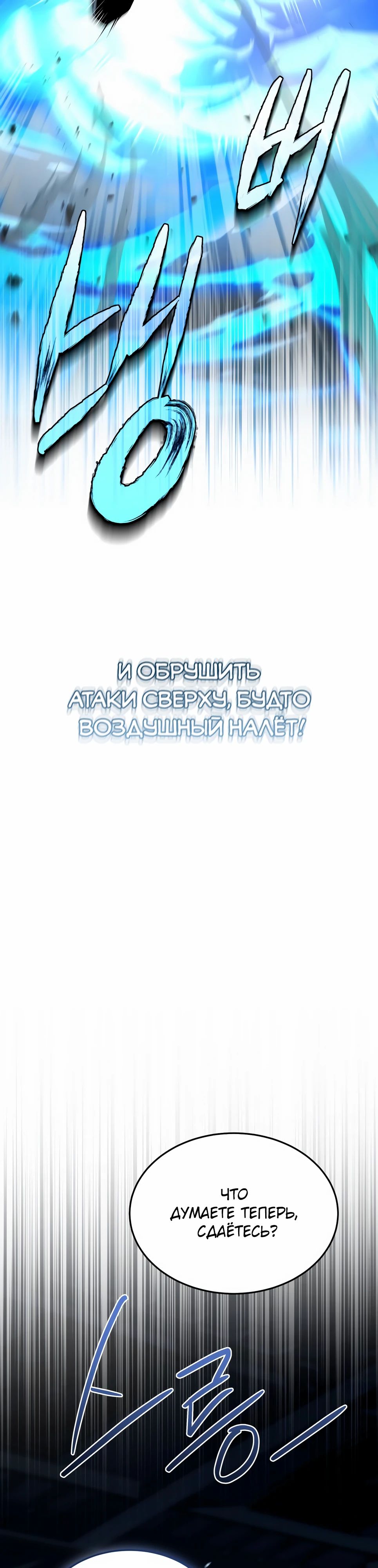 Манга Собиратель навыков - Глава 49 Страница 50