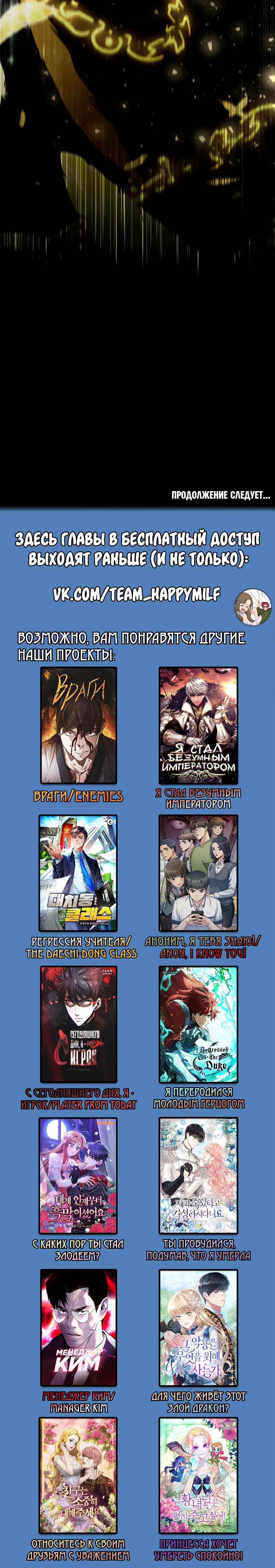 Манга Собиратель навыков - Глава 49 Страница 60