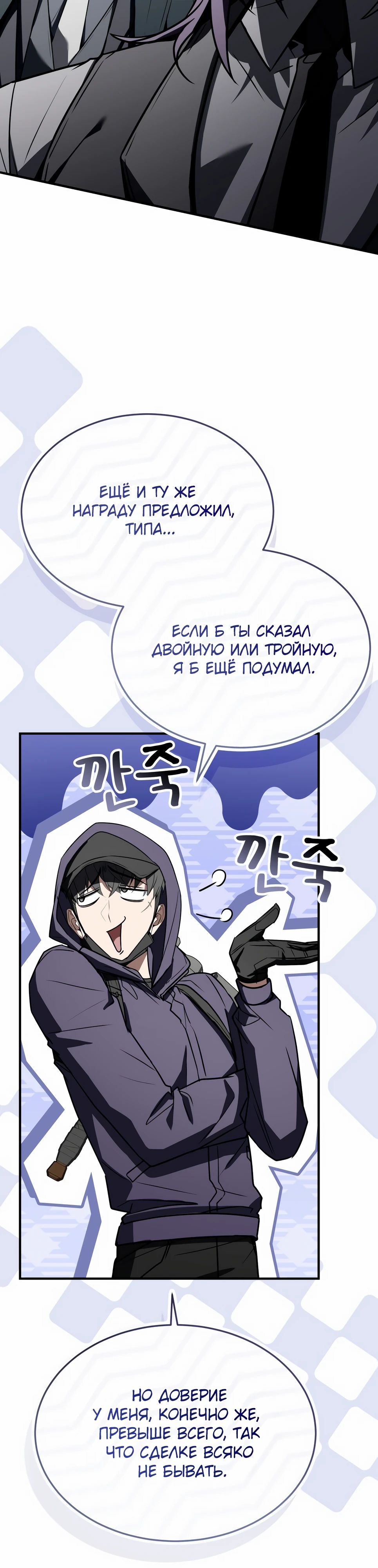 Манга Собиратель навыков - Глава 49 Страница 36