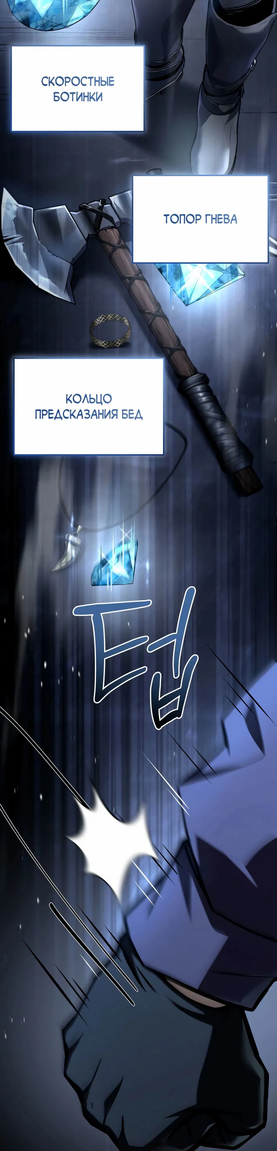Манга Собиратель навыков - Глава 49 Страница 8