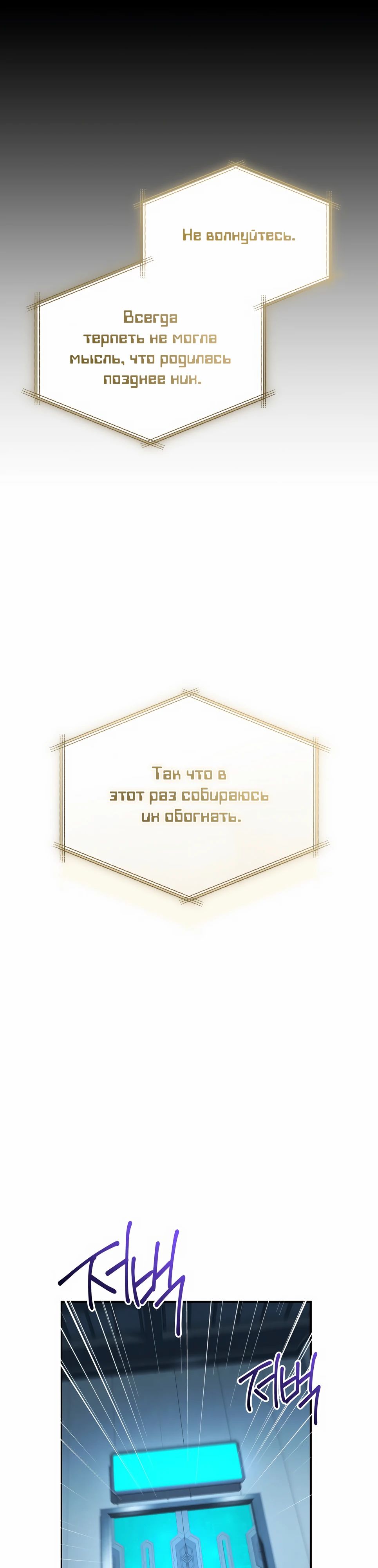 Манга Собиратель навыков - Глава 49 Страница 22