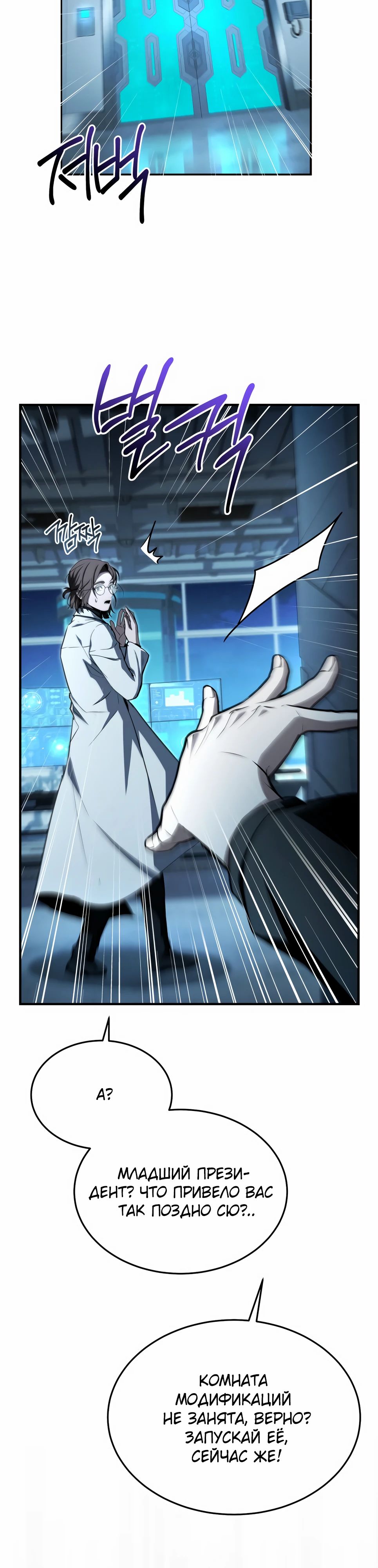 Манга Собиратель навыков - Глава 49 Страница 23