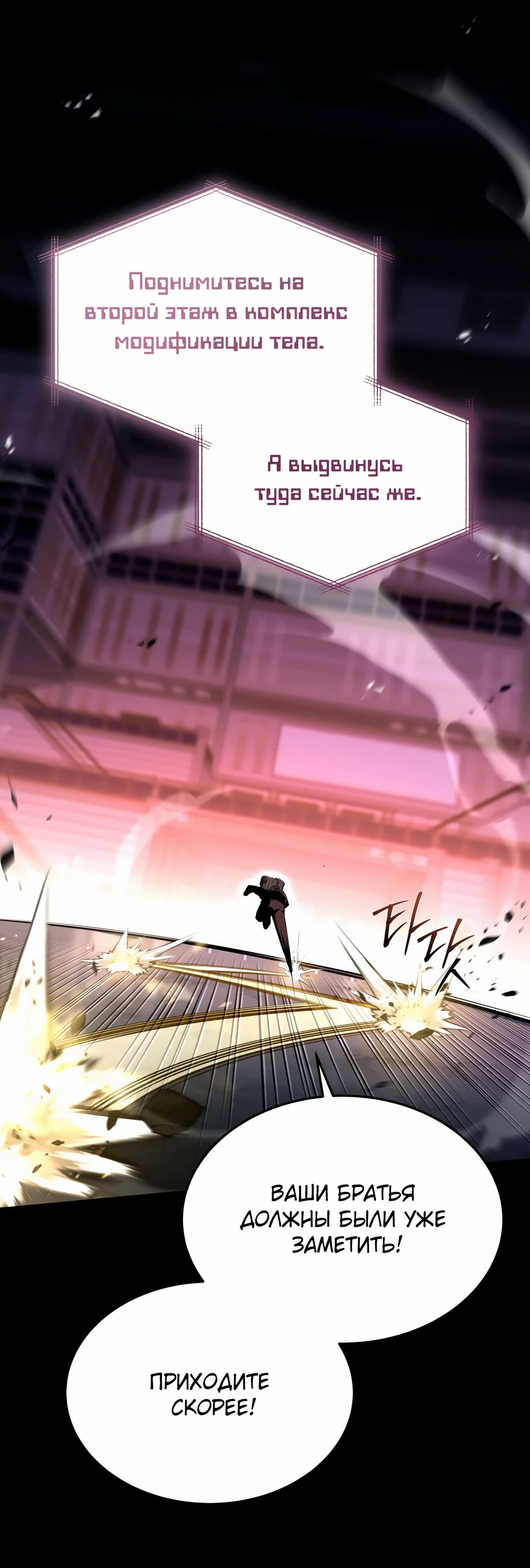 Манга Собиратель навыков - Глава 49 Страница 21