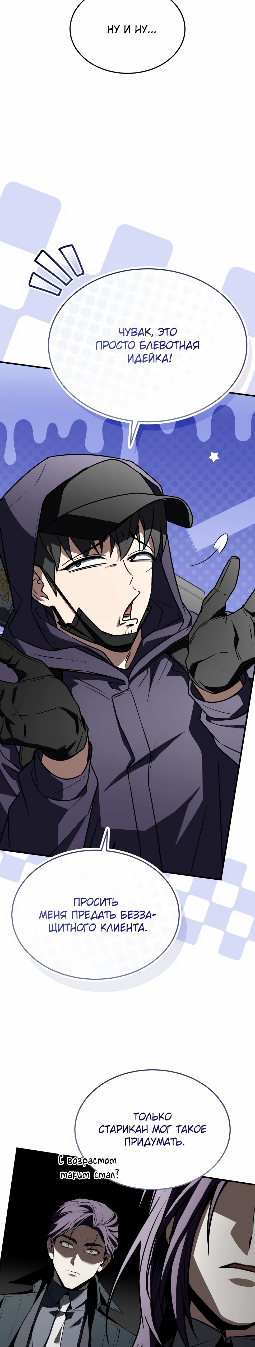 Манга Собиратель навыков - Глава 49 Страница 35