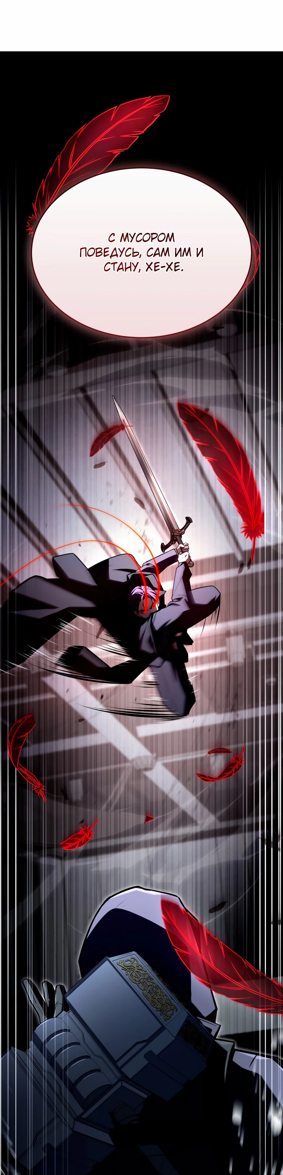 Манга Собиратель навыков - Глава 49 Страница 37