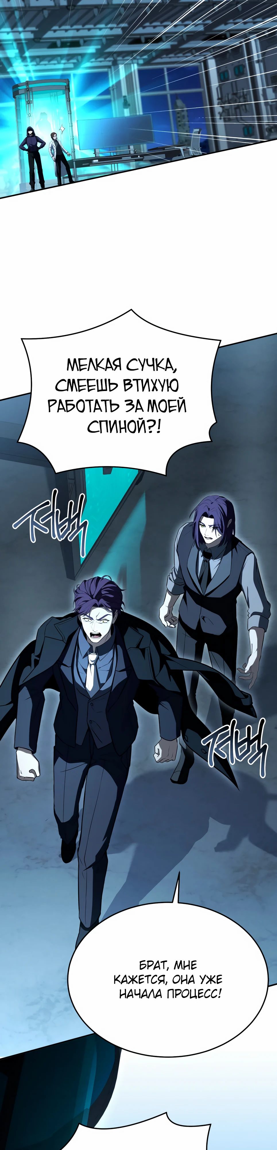 Манга Собиратель навыков - Глава 49 Страница 29