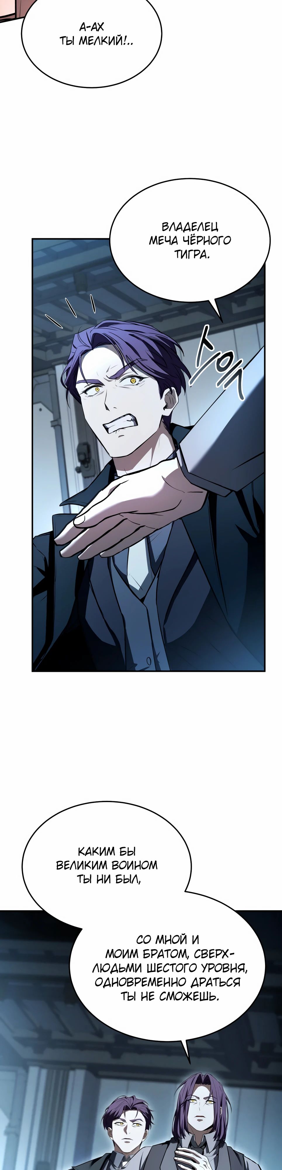 Манга Собиратель навыков - Глава 49 Страница 32