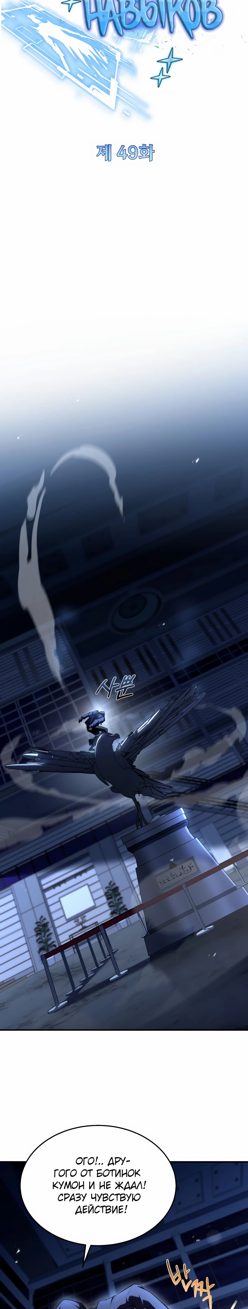 Манга Собиратель навыков - Глава 49 Страница 14