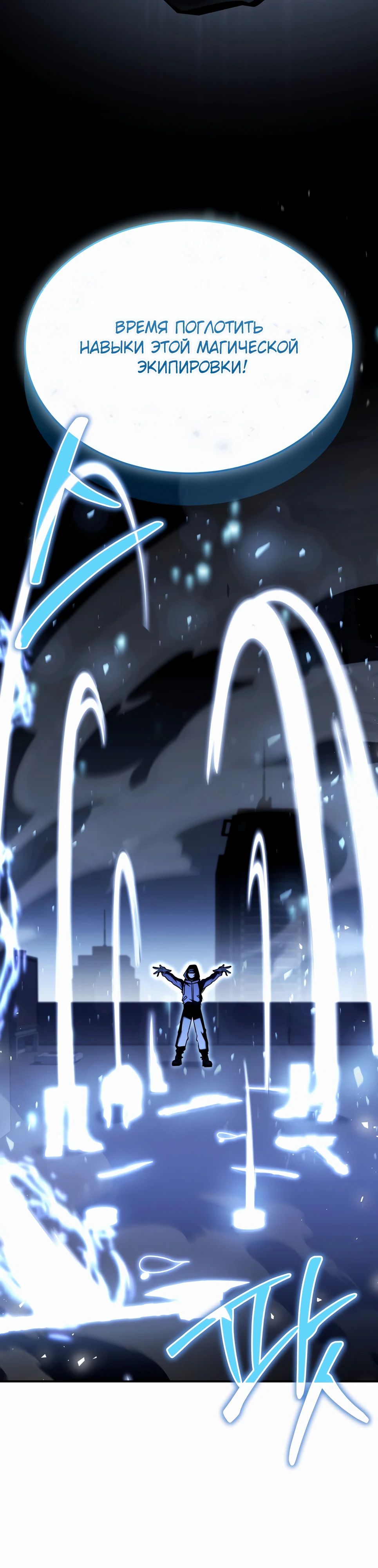 Манга Собиратель навыков - Глава 49 Страница 9