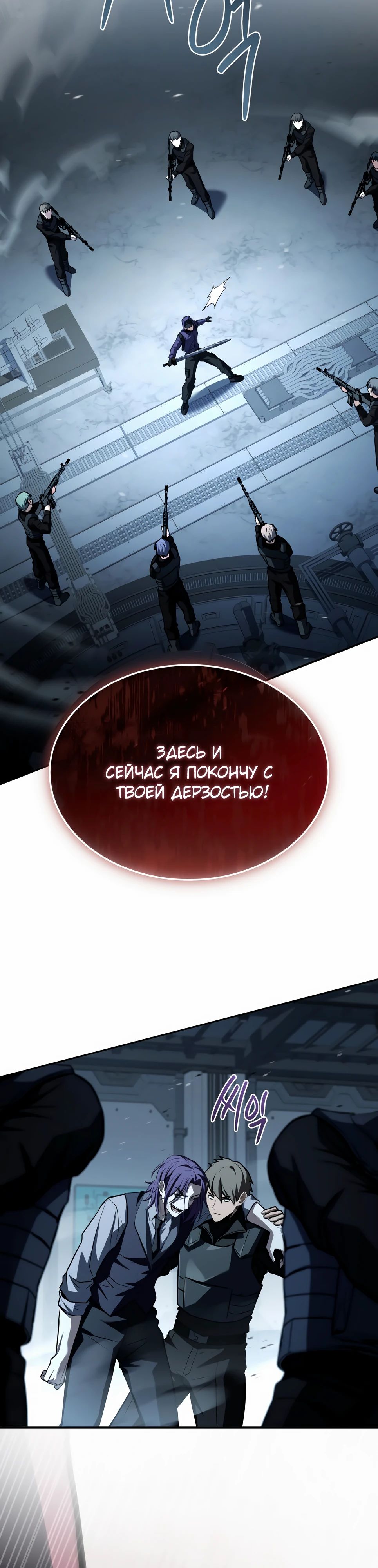 Манга Собиратель навыков - Глава 49 Страница 54