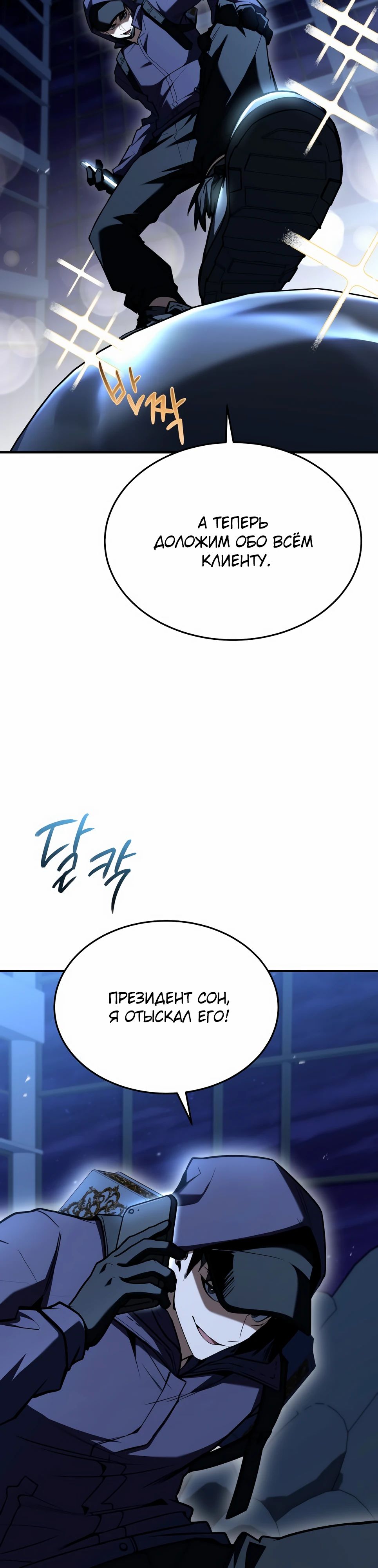 Манга Собиратель навыков - Глава 49 Страница 15