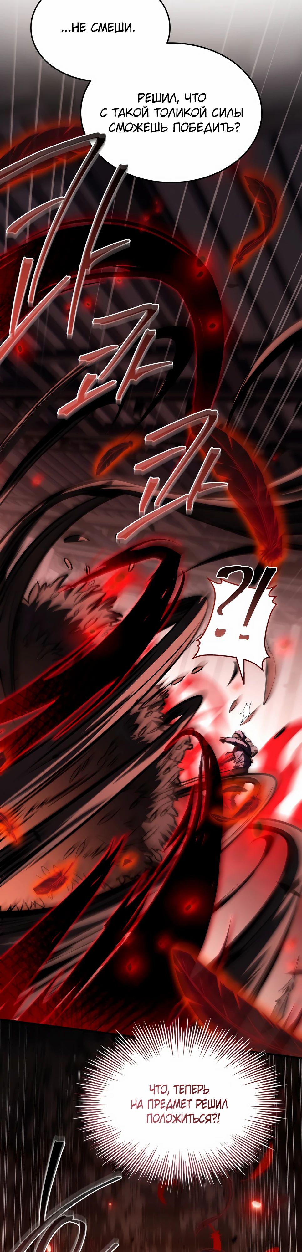 Манга Собиратель навыков - Глава 49 Страница 52