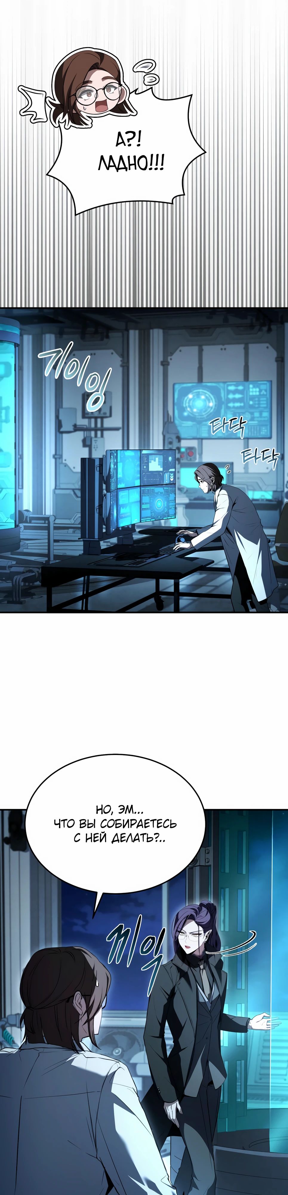 Манга Собиратель навыков - Глава 49 Страница 24