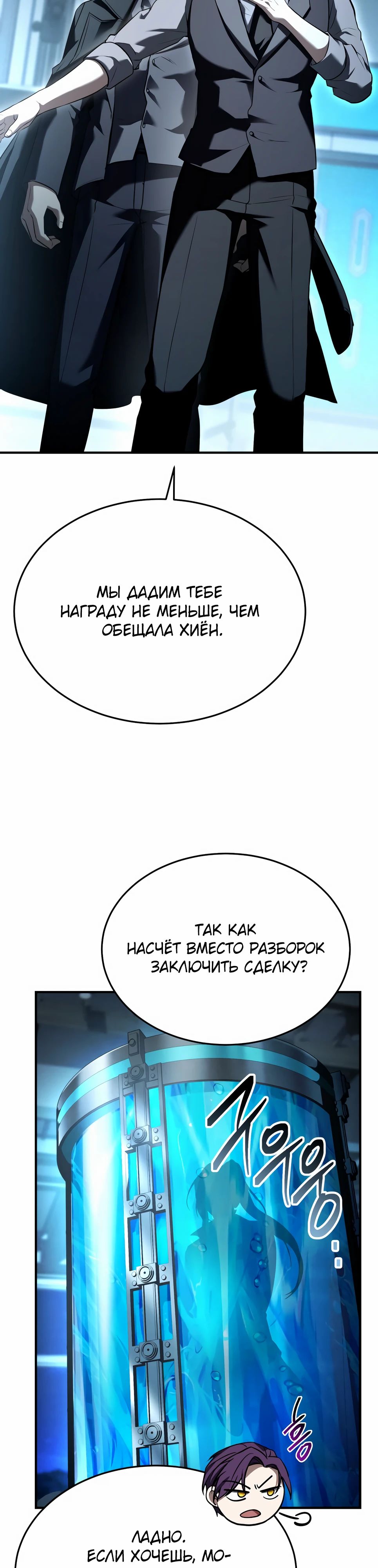 Манга Собиратель навыков - Глава 49 Страница 33