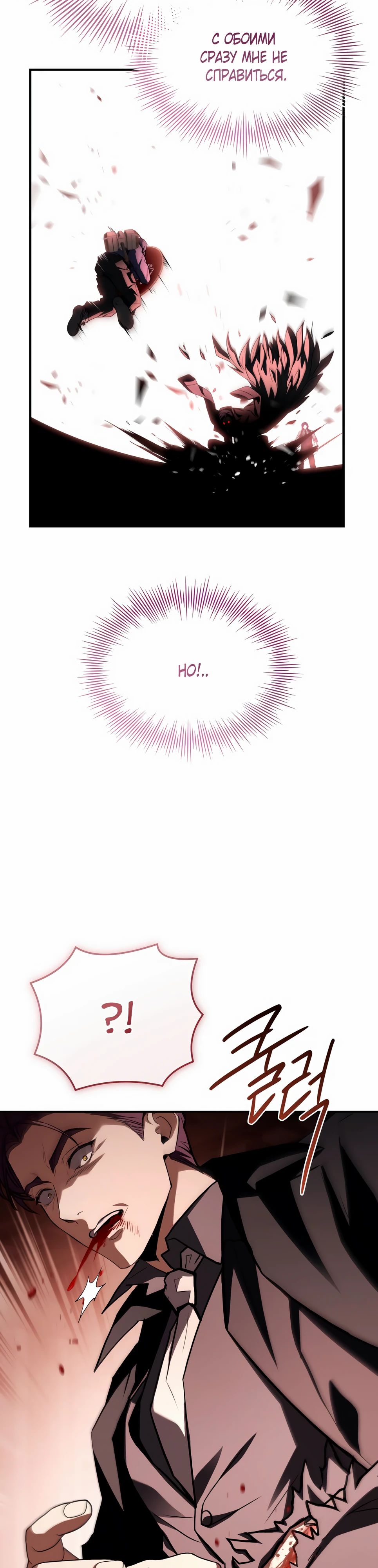 Манга Собиратель навыков - Глава 49 Страница 40