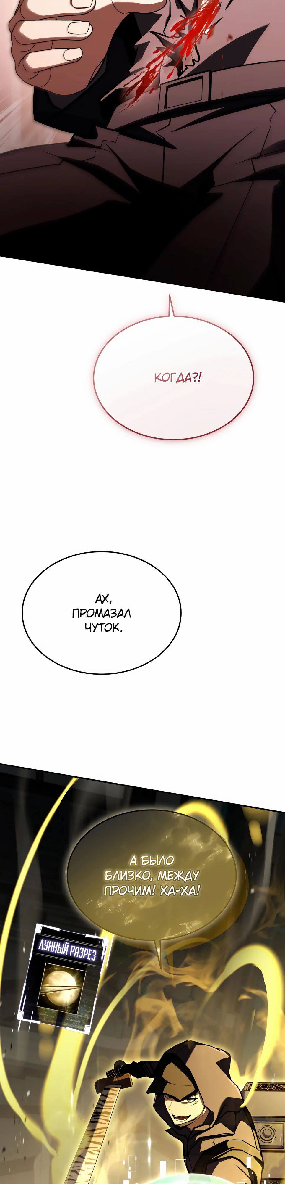 Манга Собиратель навыков - Глава 49 Страница 41