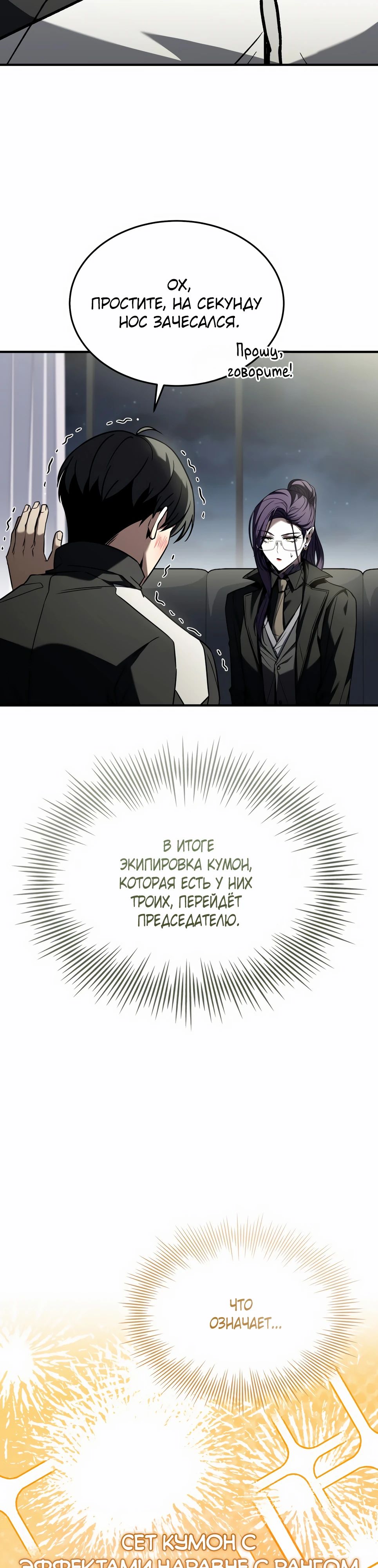 Манга Собиратель навыков - Глава 49 Страница 4