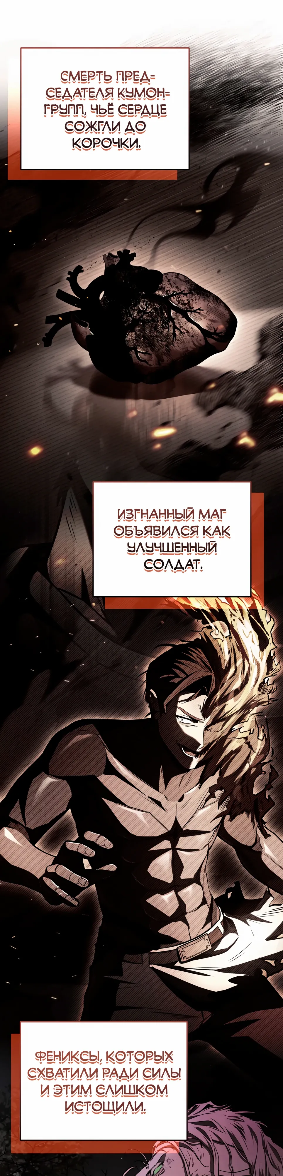 Манга Собиратель навыков - Глава 50 Страница 55