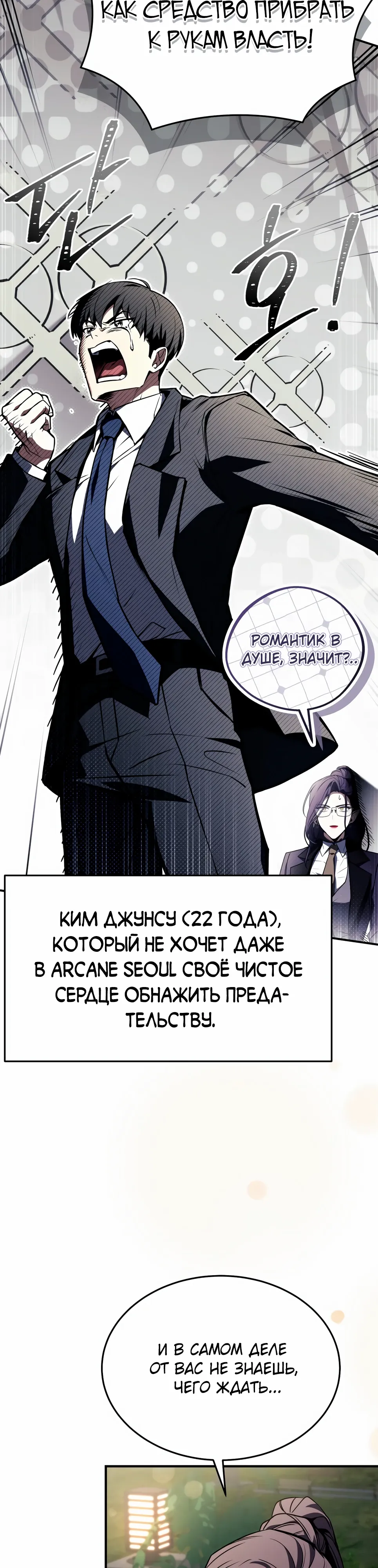 Манга Собиратель навыков - Глава 50 Страница 18