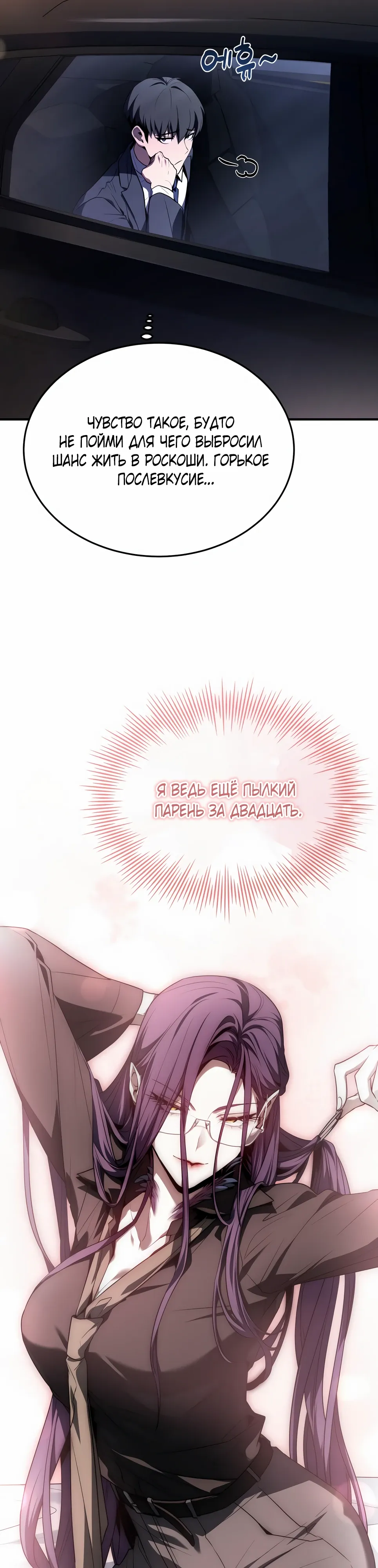 Манга Собиратель навыков - Глава 50 Страница 22