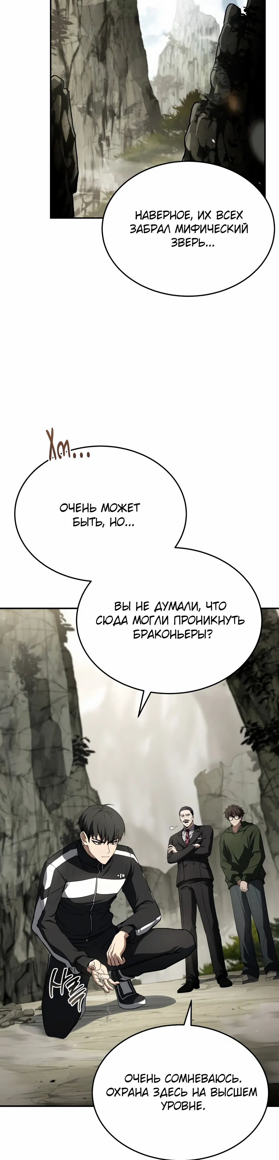 Манга Собиратель навыков - Глава 50 Страница 31