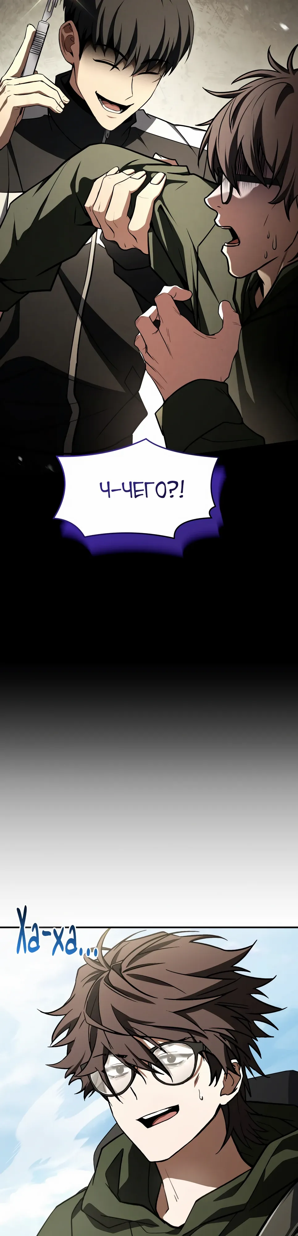 Манга Собиратель навыков - Глава 50 Страница 42