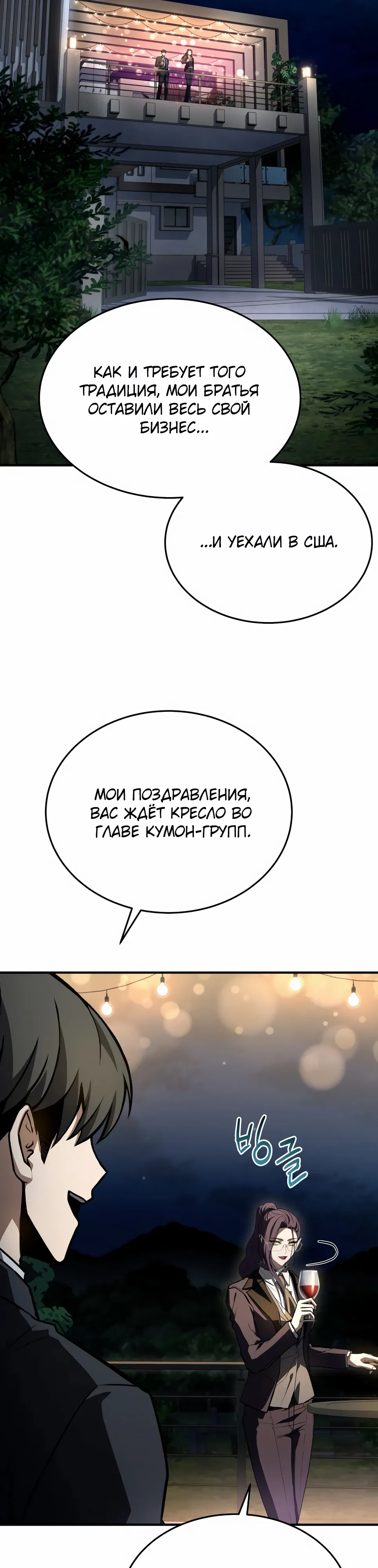 Манга Собиратель навыков - Глава 50 Страница 10