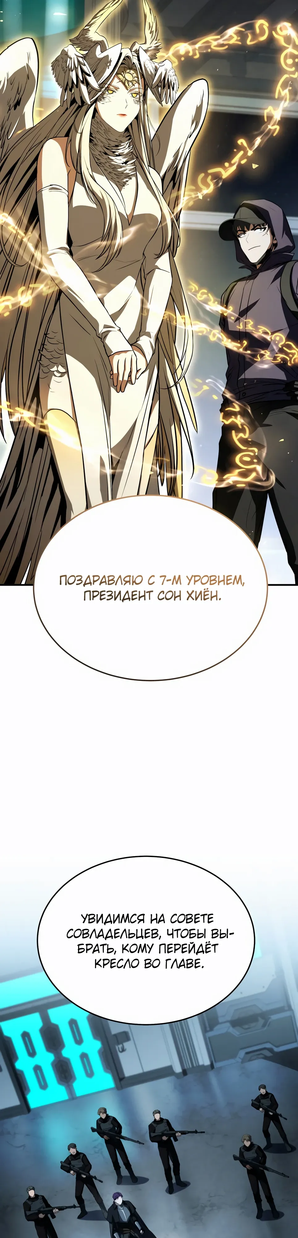 Манга Собиратель навыков - Глава 50 Страница 8