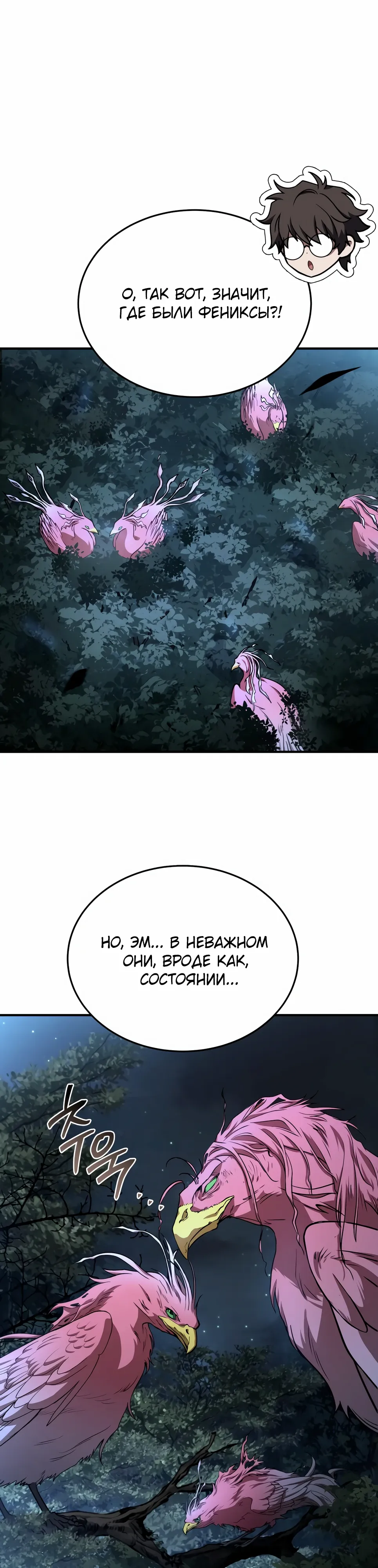 Манга Собиратель навыков - Глава 50 Страница 45