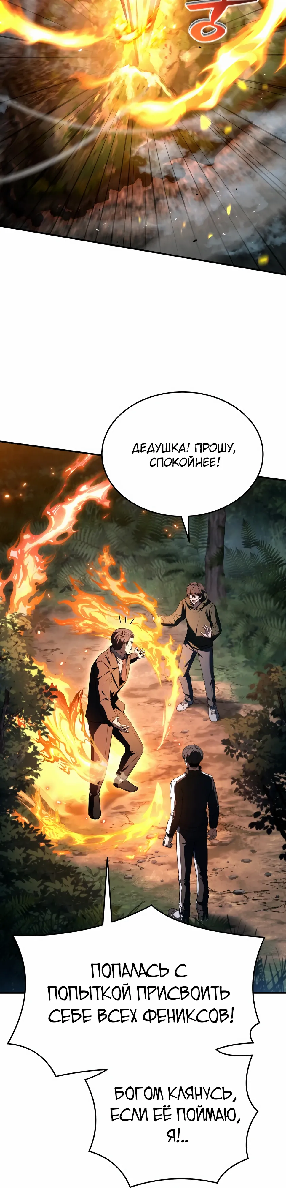 Манга Собиратель навыков - Глава 50 Страница 51