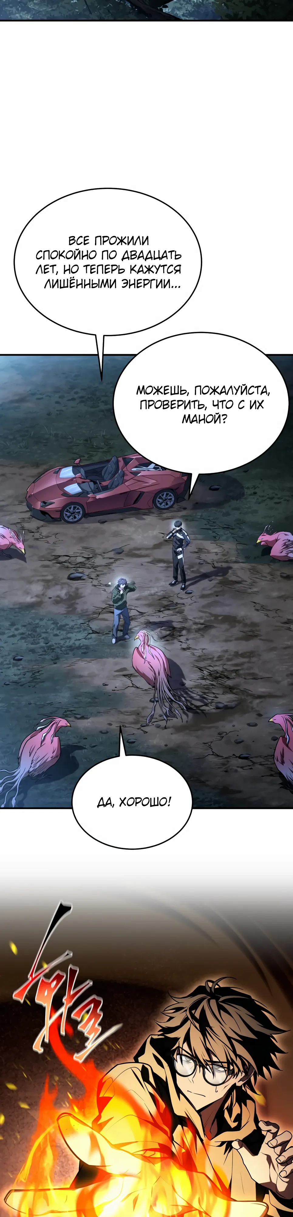 Манга Собиратель навыков - Глава 50 Страница 46