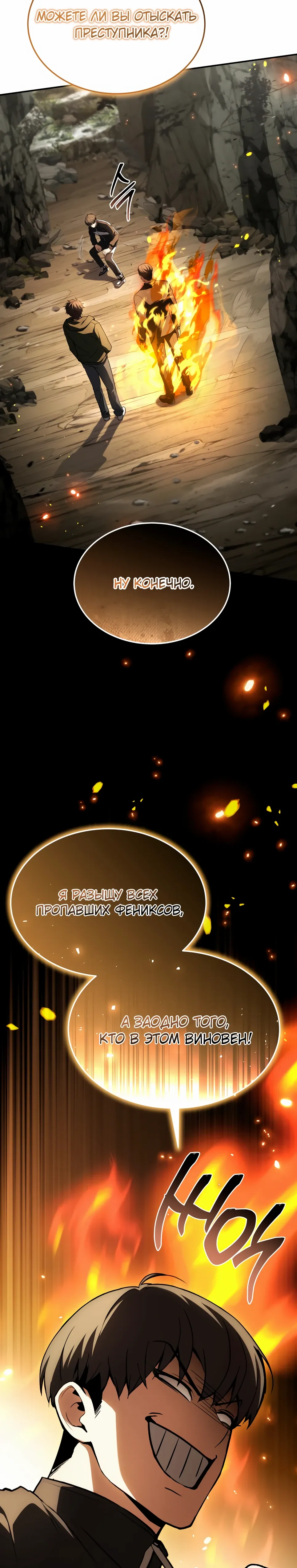 Манга Собиратель навыков - Глава 50 Страница 34