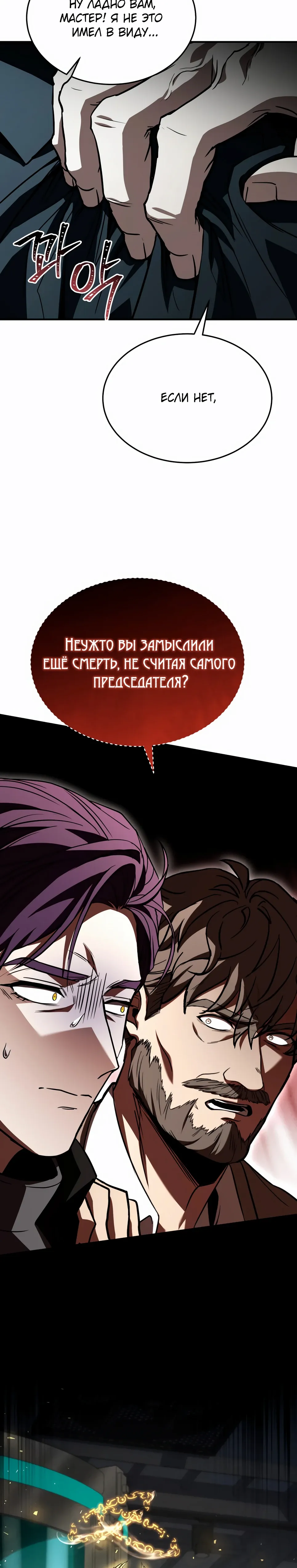 Манга Собиратель навыков - Глава 50 Страница 7