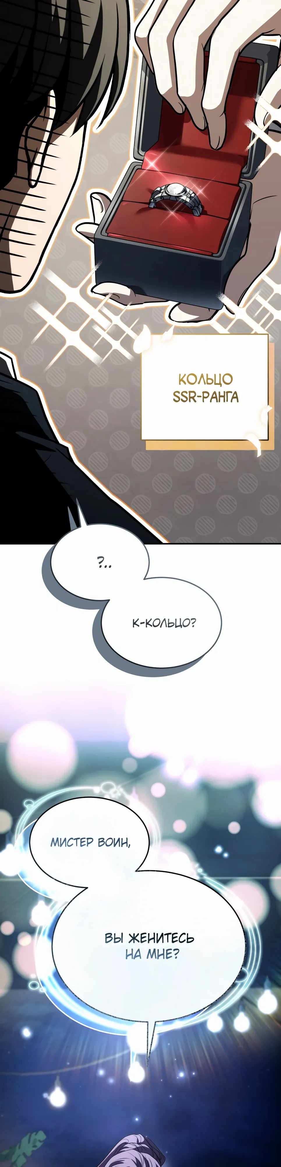 Манга Собиратель навыков - Глава 50 Страница 13