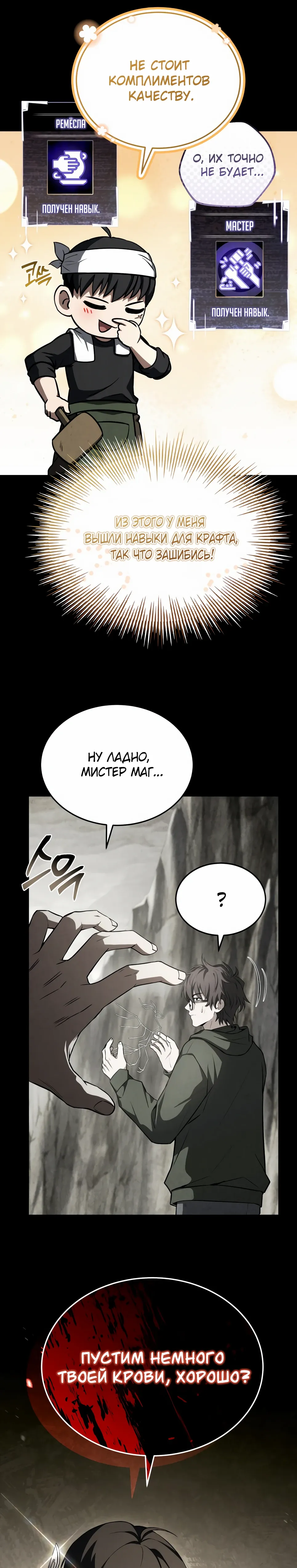 Манга Собиратель навыков - Глава 50 Страница 41