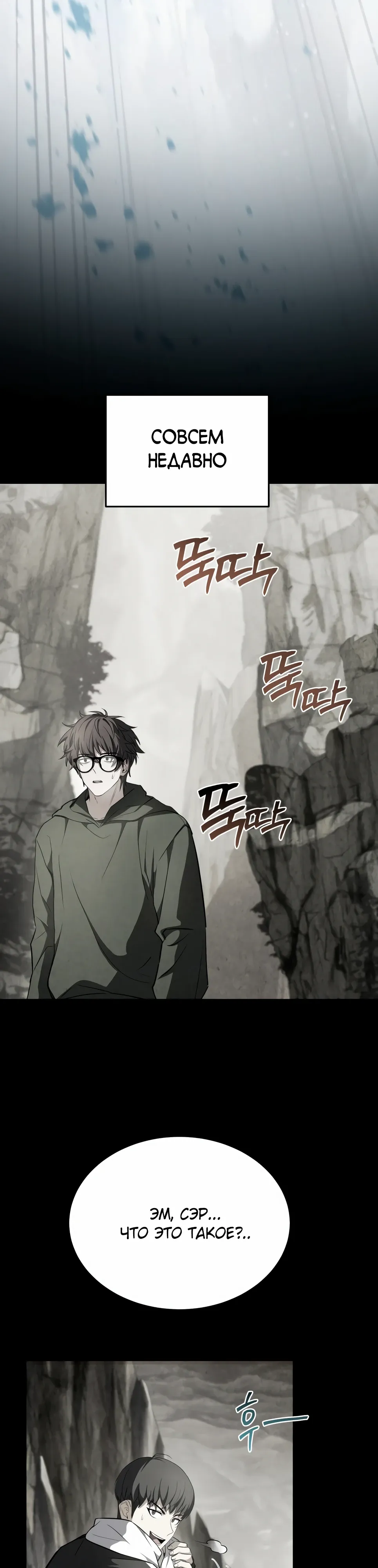 Манга Собиратель навыков - Глава 50 Страница 39
