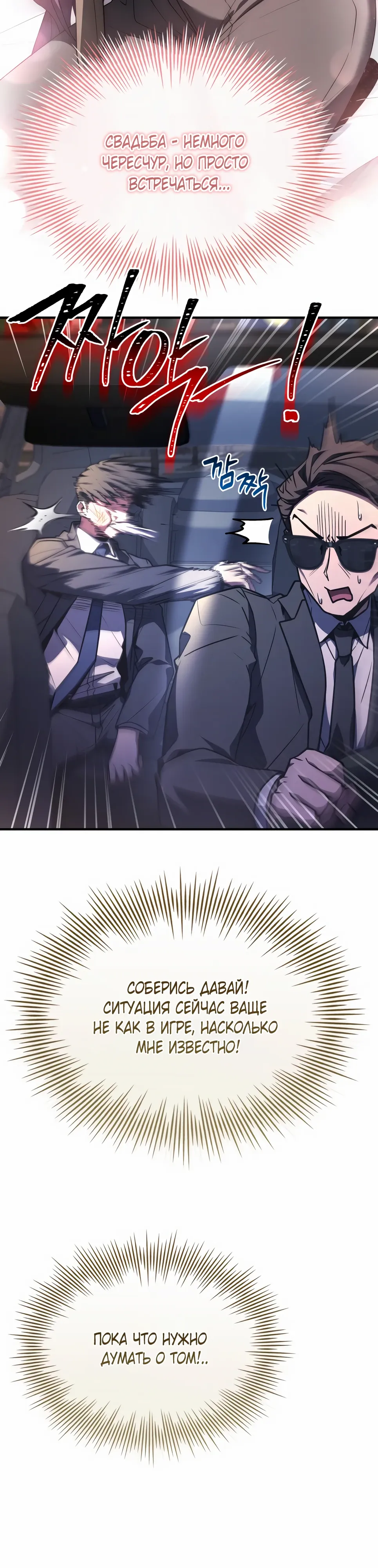 Манга Собиратель навыков - Глава 50 Страница 23