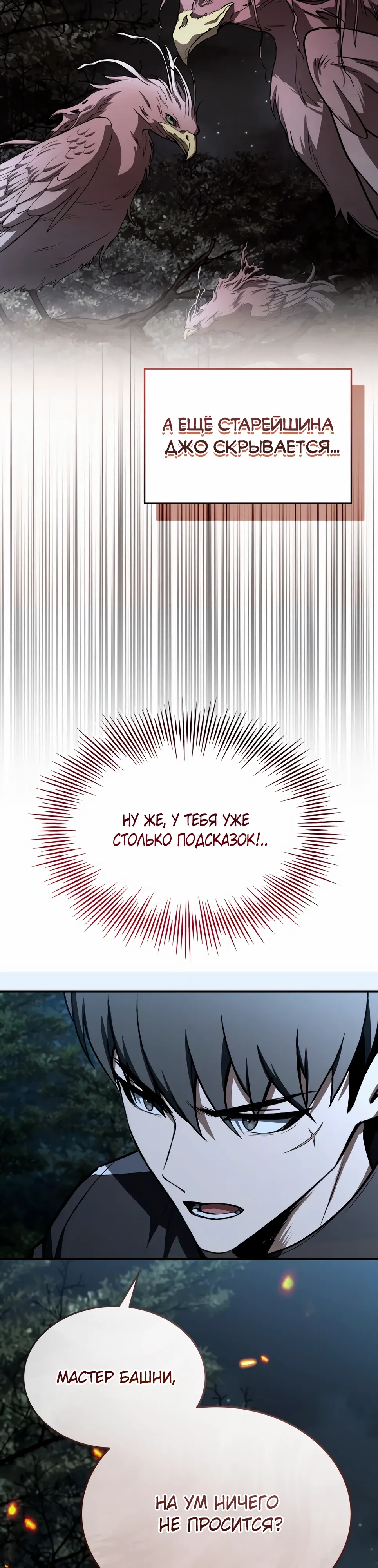 Манга Собиратель навыков - Глава 50 Страница 56