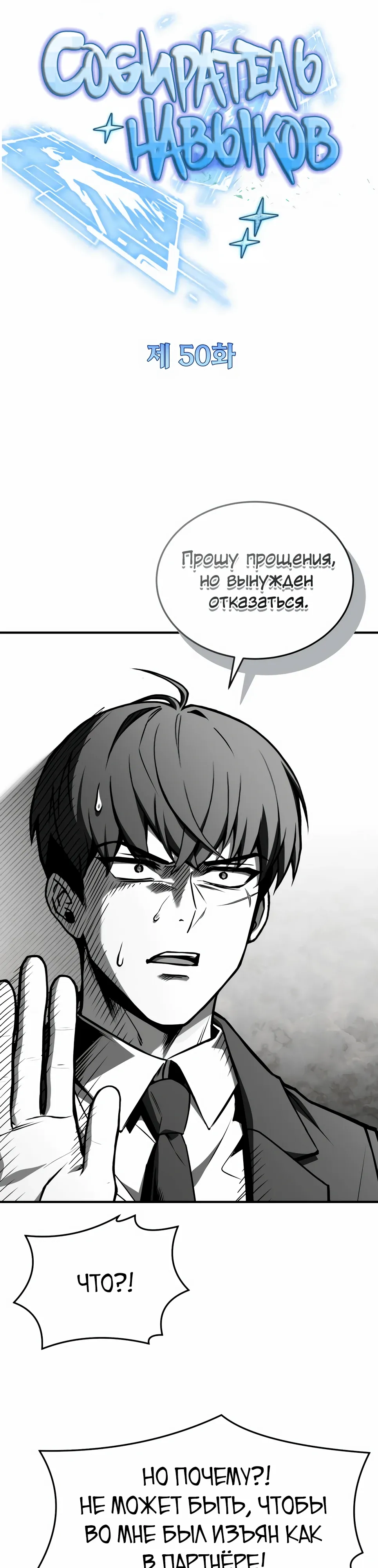 Манга Собиратель навыков - Глава 50 Страница 15
